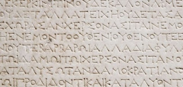 التعليم في الدولة البيزنطية التعليم في الدولة البيزنطية