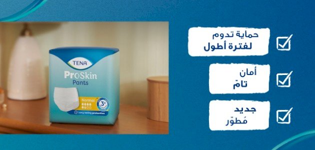 الحفاضات ليست الخيار الوحيد لكبار السن: اكتشف الفرق مع سراويل TENA ProSkin صورة مقال الحفاضات ليست الخيار الوحيد لكبار السن: اكتشف الفرق مع سراويل TENA ProSkin