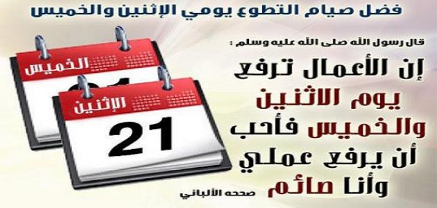 ما فوائد صيام الاثنين والخميس ما فوائد صيام الاثنين والخميس