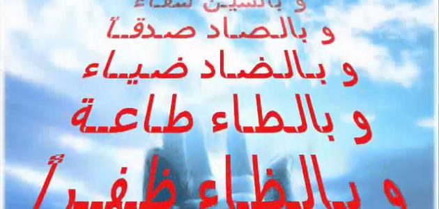 دعاء الحروف دعاء الحروف