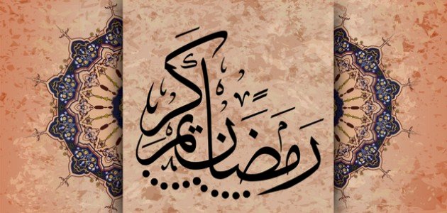 أقوال وحكم عن شهر رمضان أقوال وحكم عن شهر رمضان