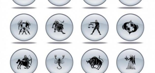 كل الأبراج وتواريخها - موضوع