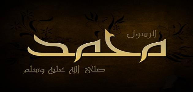 تاريخ ميلاد الرسول - موضوع