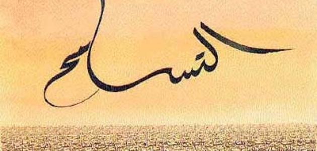 الإسلام دين التسامح