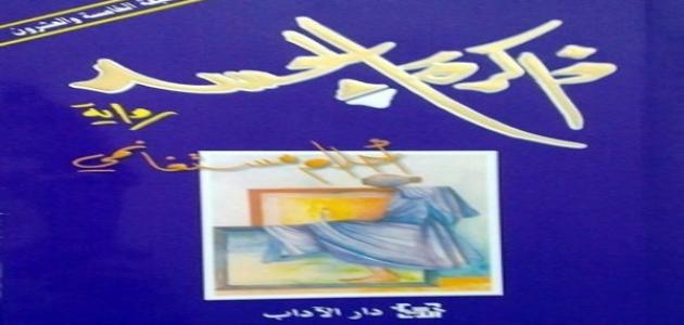 اجمل رواية قرأتها اجمل رواية قرأتها