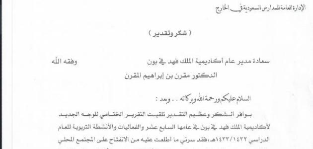 رسالة شكر على الاجتماع