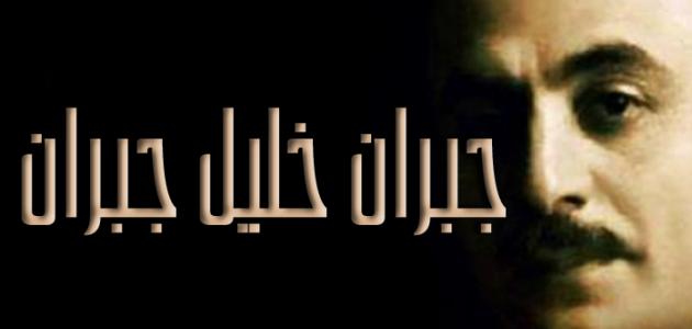 jubran khalil jubran