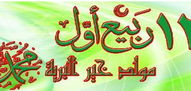 في أي عام ولد الرسول - موضوع