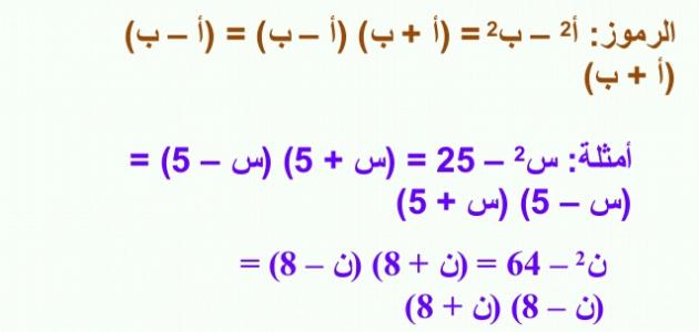 How the difference between the two squares analysis